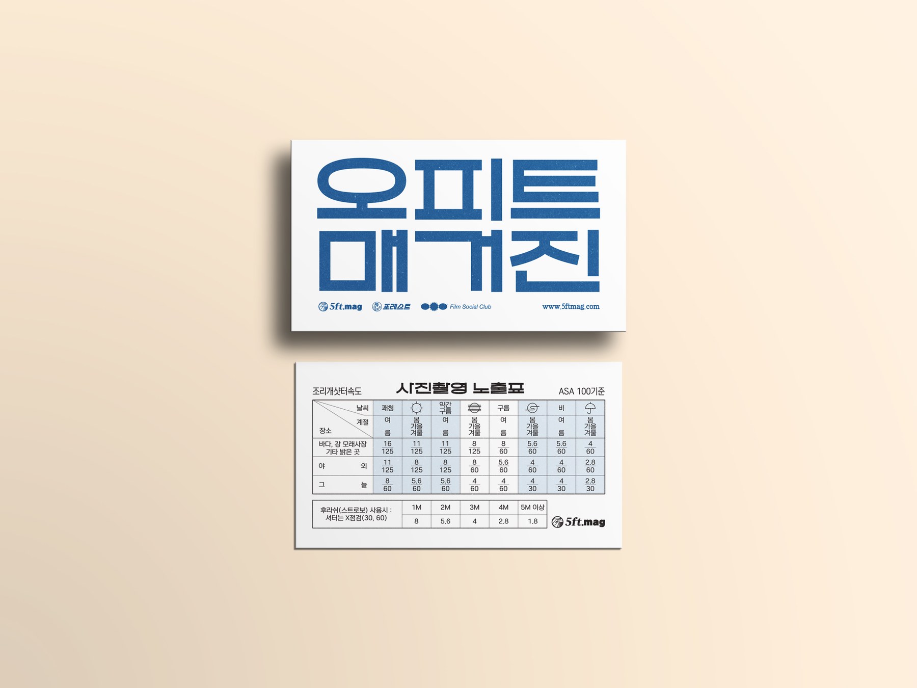 창간호를 사면 함께 오는 두 가지 굿즈