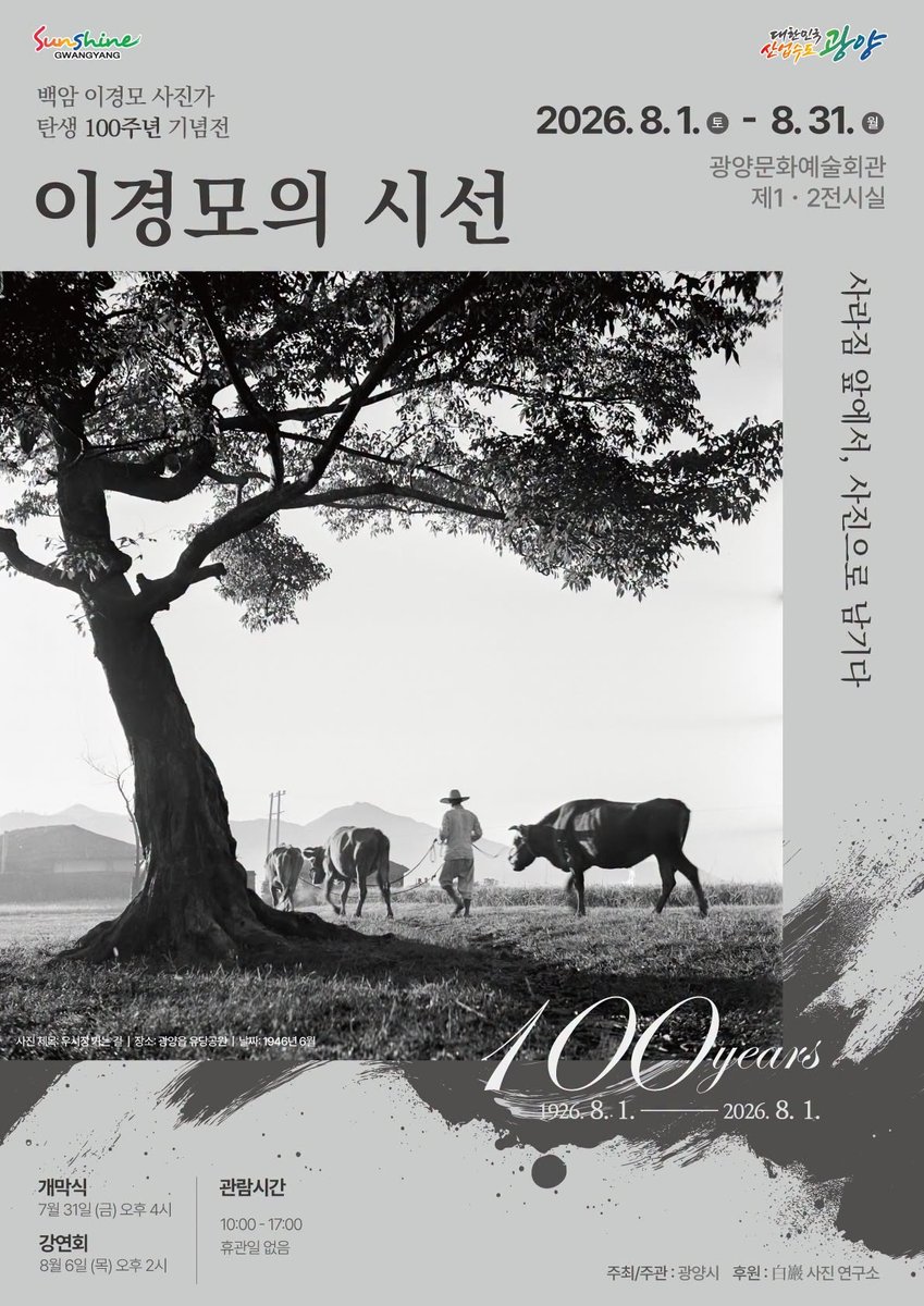 2026 / 8, 이달의 사진 전시
