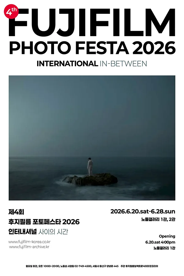 제4회 후지필름 포토페스타 2026 — 노들섬에 〈사이의 시간〉